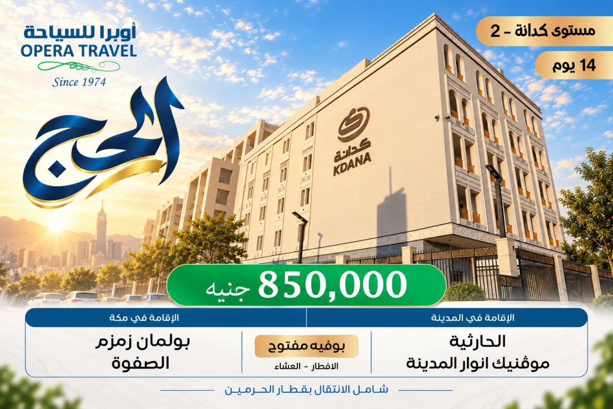 برنامج حج كدانه مستوى 2