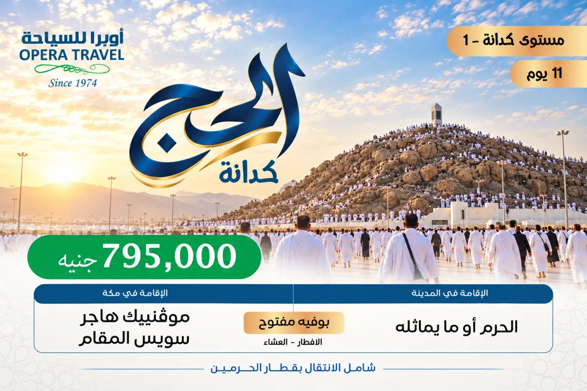 برنامج حج كدانه مستوى 1