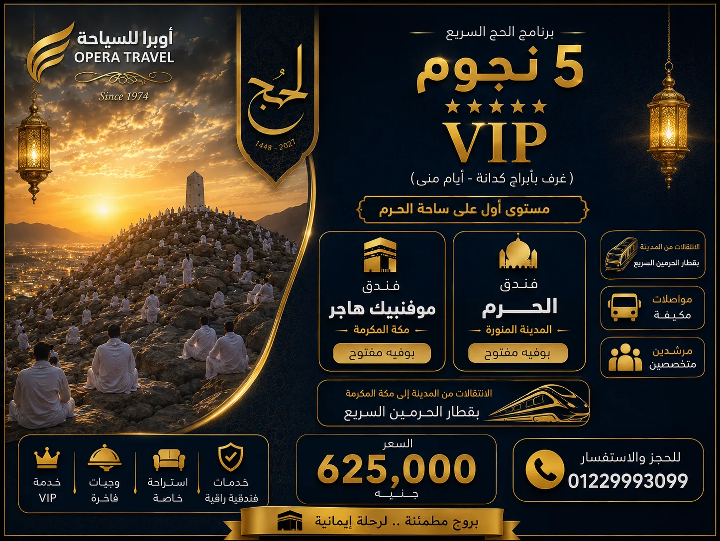 برنامج 5 نجوم VIP