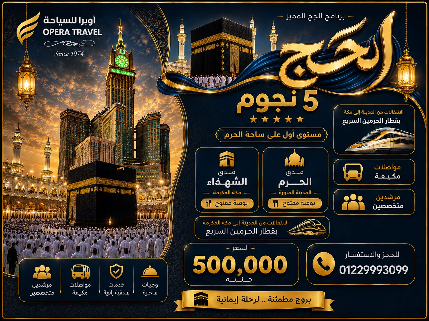 برنامج الحج 5 نجوم مستوى أول على ساحة الحرم