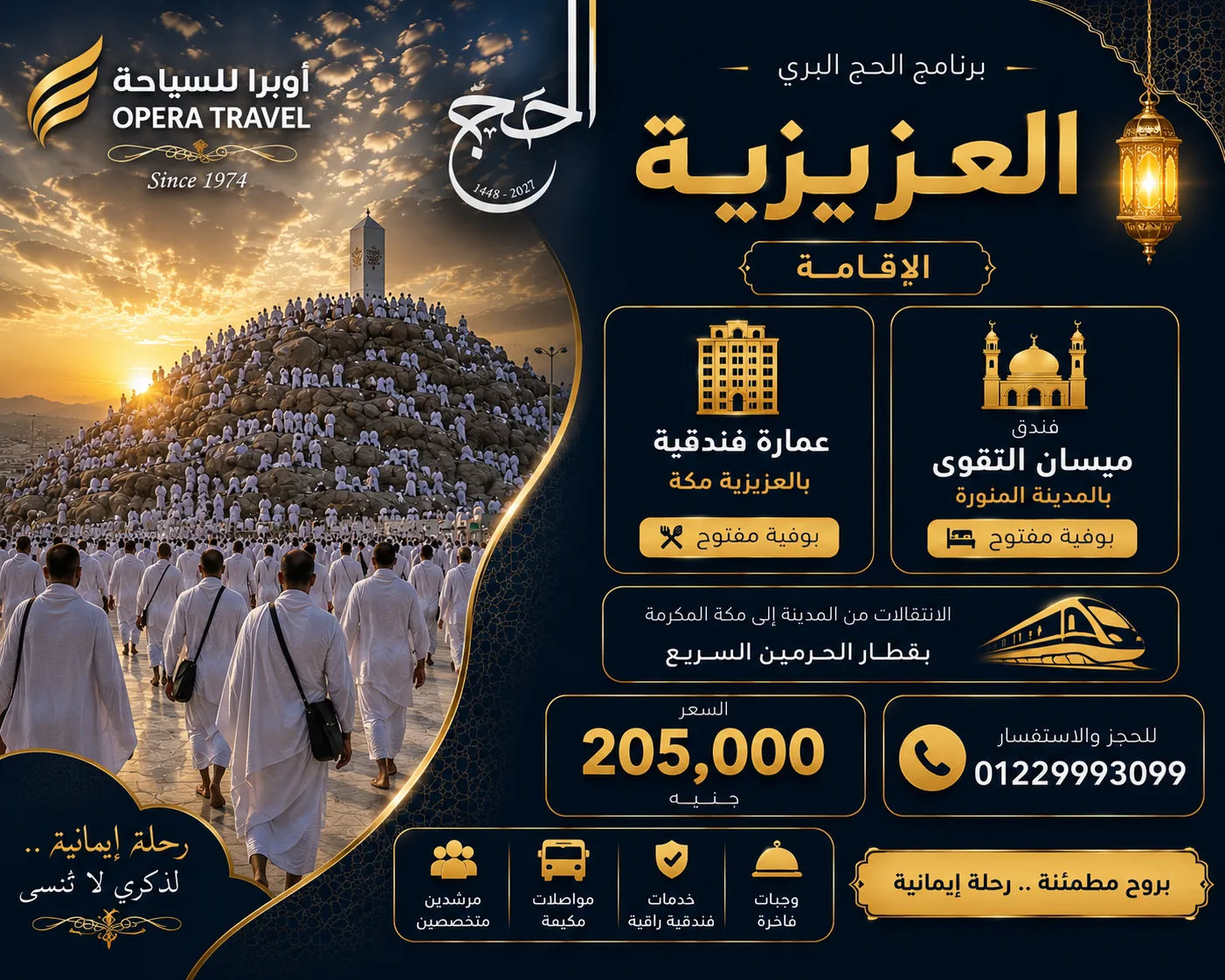 برنامج الحج البري