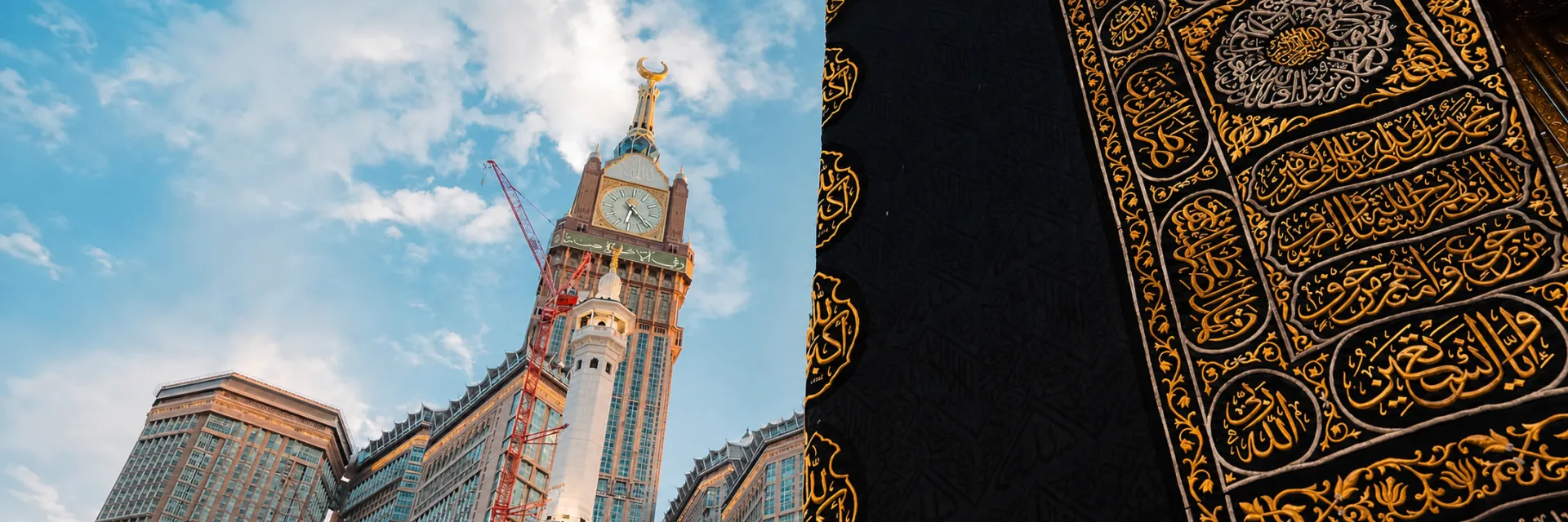المسجد الحرام مكة المكرمة